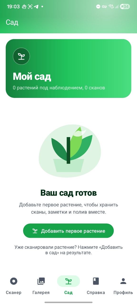 Экран Мой сад
